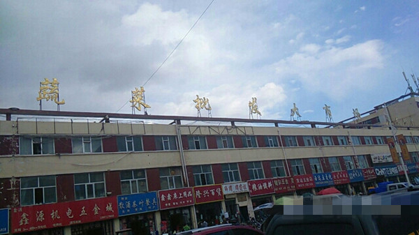 火鍋食材批發，青海省各地區蔬菜、海鮮批發市場（一）